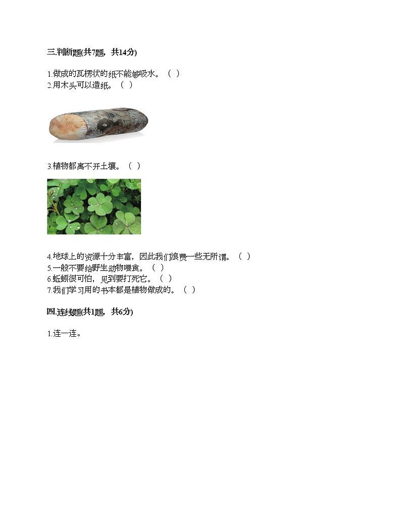 教科版二年级上册科学期末测试卷及答案19第3页