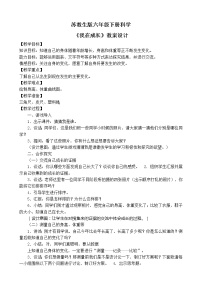 科学六年级下册1.我在成长教学设计及反思