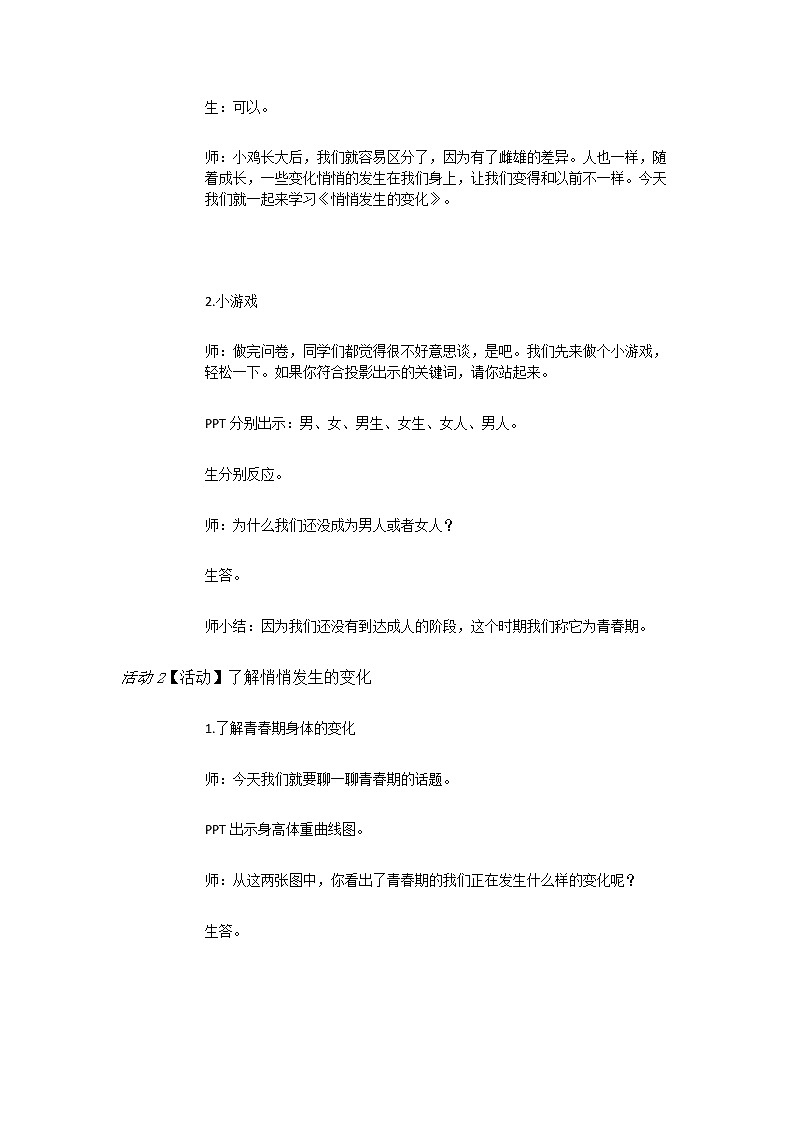 苏教版六年级科学下册 1.2 悄悄发生的变化 教案第2页