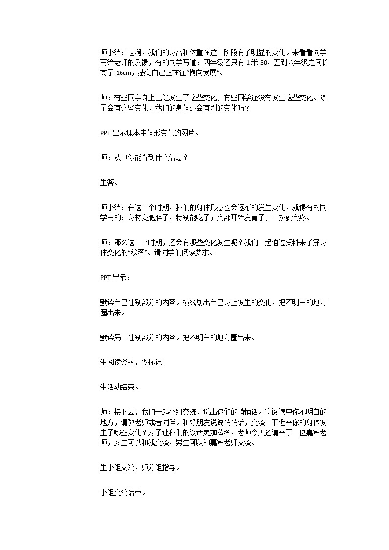 苏教版六年级科学下册 1.2 悄悄发生的变化 教案第3页