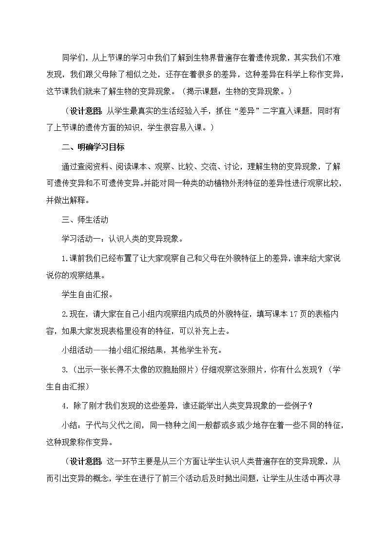 苏教版六年级科学下册 2.2 生物的变异现象(12) 教案第2页