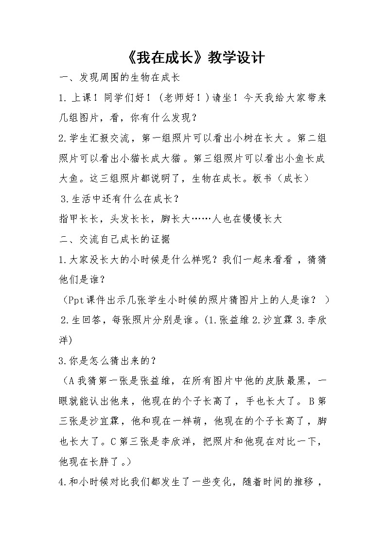 苏教版六年级科学下册 1.1 我在成长(9) 教案第1页
