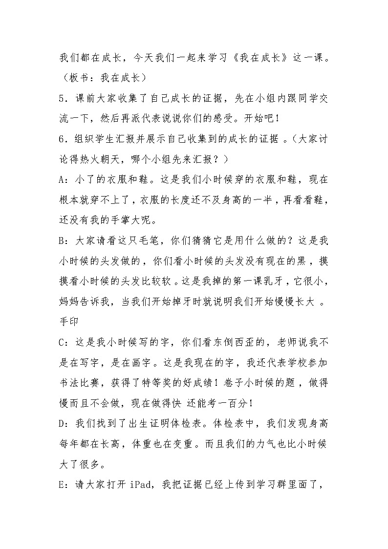 苏教版六年级科学下册 1.1 我在成长(9) 教案第2页