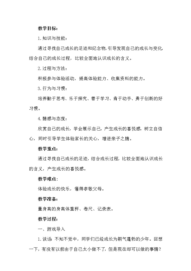 苏教版六年级科学下册 1.1 我在成长(2) 教案02