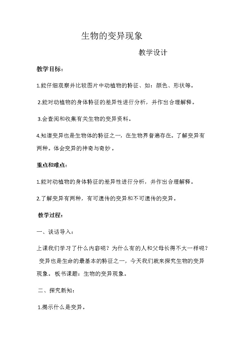 苏教版六年级科学下册 2.1 生物的遗传现象(3) 教案01