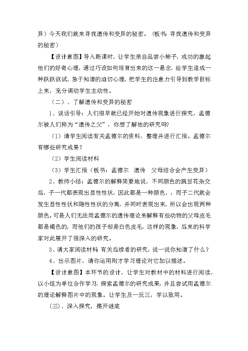 苏教版六年级科学下册 2.3 寻找遗传与变异的秘密(2) 教案02