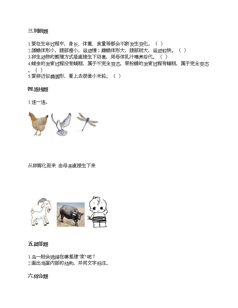 教科版三年级下册科学第二单元 动物的一生 测试卷（含答案） (22)第2页