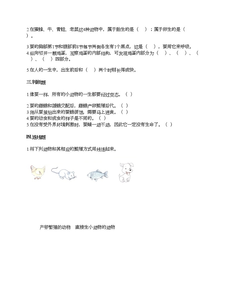 教科版三年级下册科学第二单元 动物的一生 测试卷（含答案） (16)02