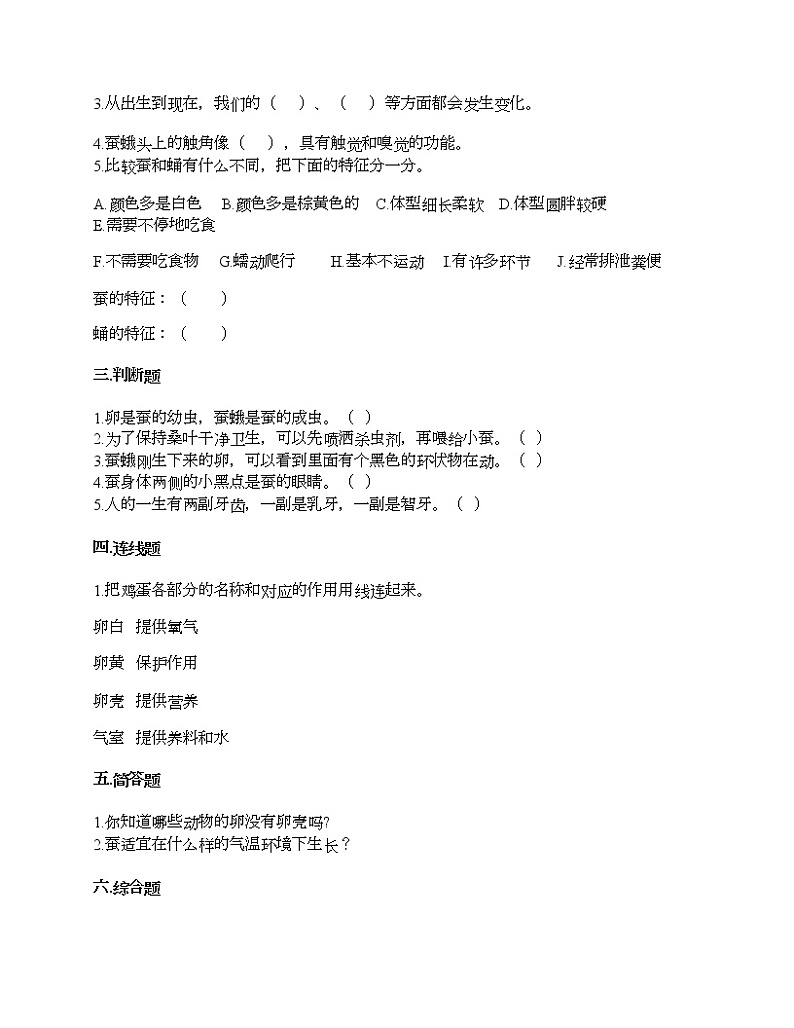 教科版三年级下册科学第二单元 动物的一生 测试卷（含答案） (3)02