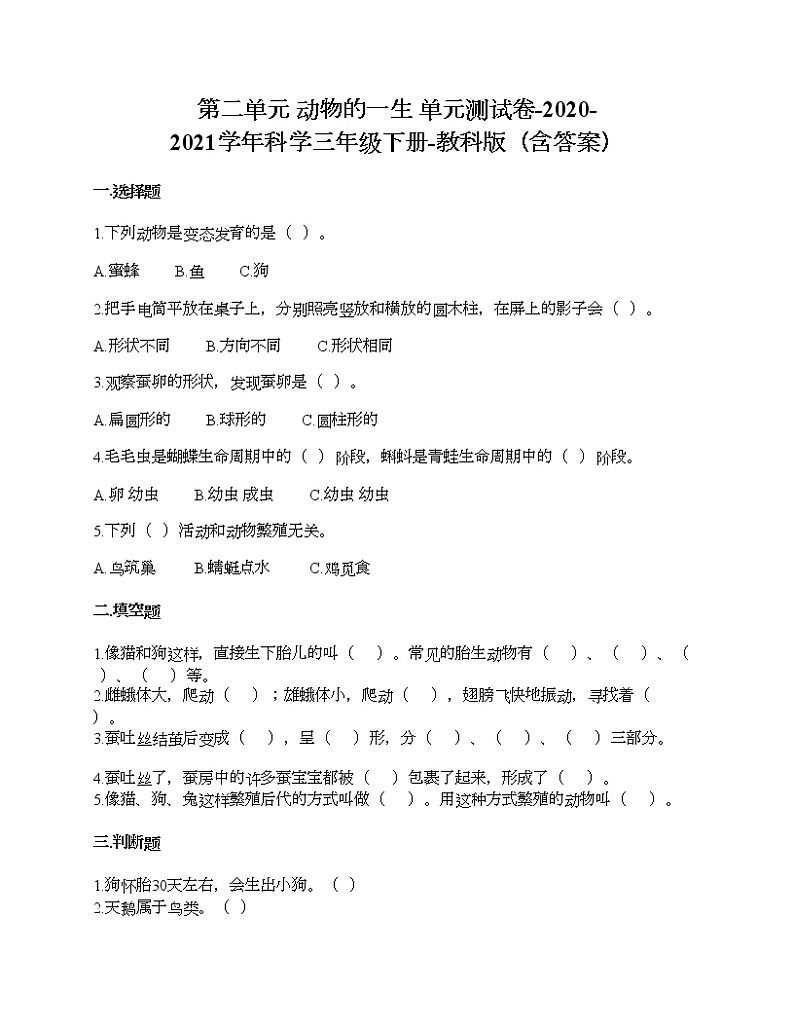 教科版三年级下册科学第二单元 动物的一生 测试卷（含答案） (15)01
