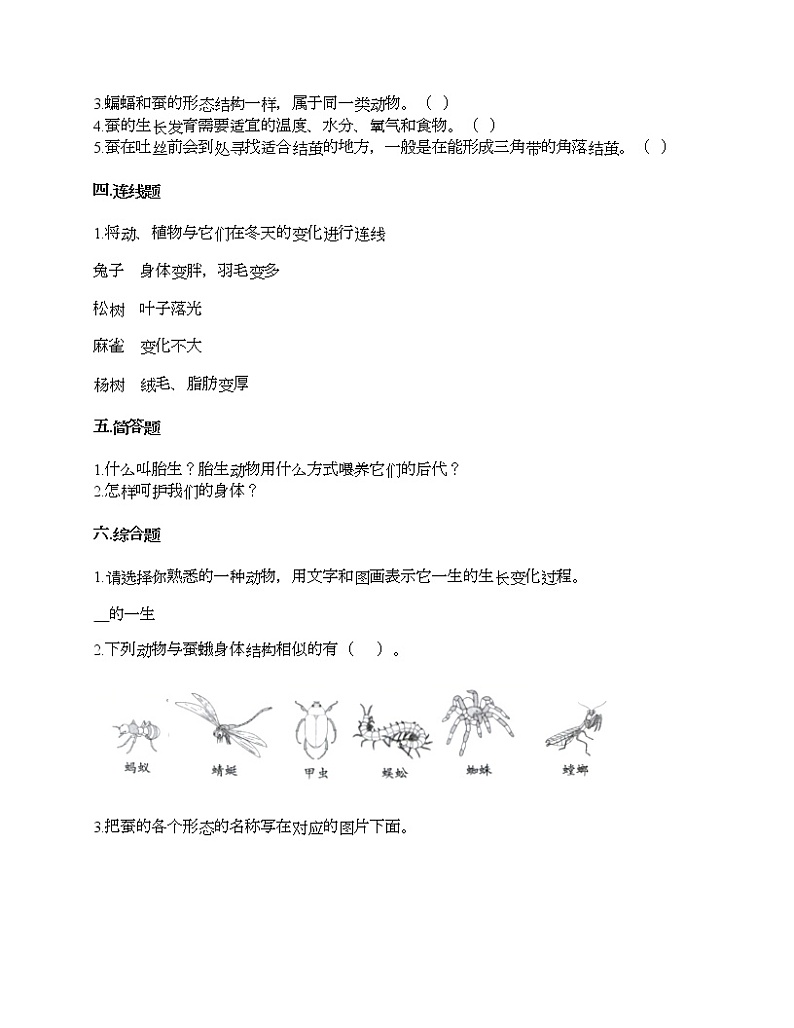 教科版三年级下册科学第二单元 动物的一生 测试卷（含答案） (15)02