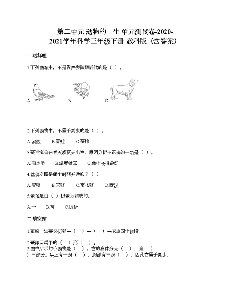 教科版三年级下册科学第二单元 动物的一生 测试卷（含答案） (25)01