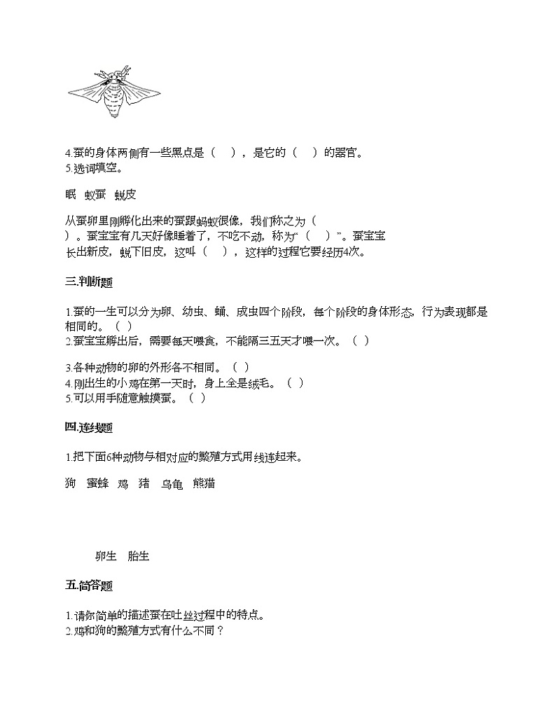 教科版三年级下册科学第二单元 动物的一生 测试卷（含答案） (25)02