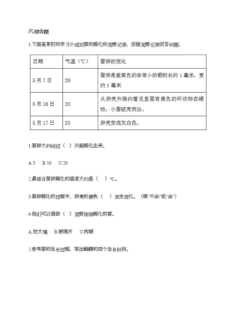 教科版三年级下册科学第二单元 动物的一生 测试卷（含答案） (25)03
