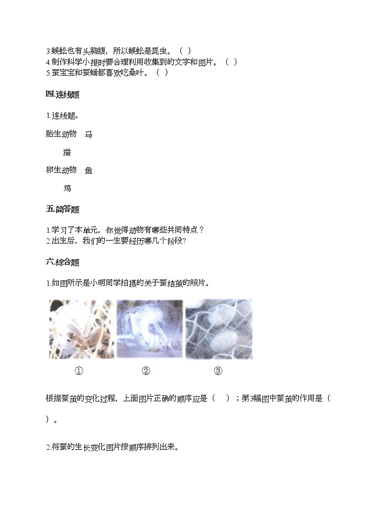 教科版三年级下册科学第二单元 动物的一生 测试卷（含答案） (10)第2页