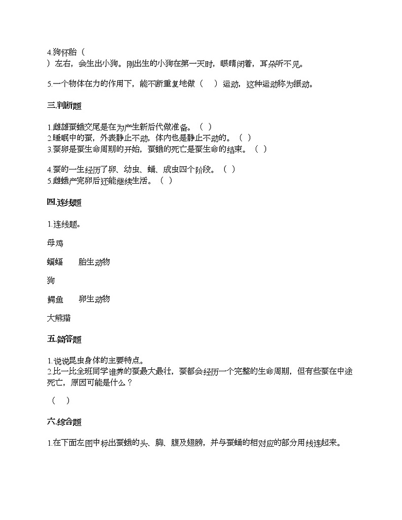 教科版三年级下册科学第二单元 动物的一生 测试卷（含答案） (6)02