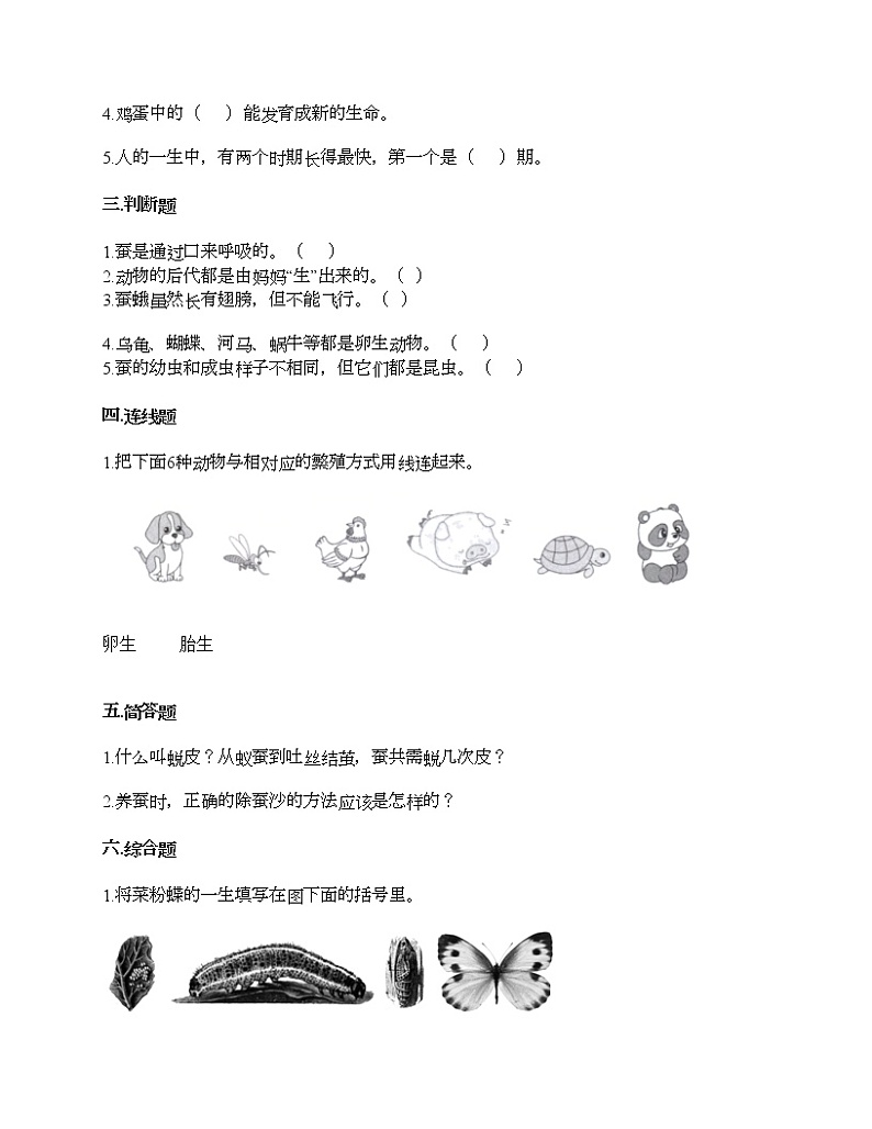 教科版三年级下册科学第二单元 动物的一生 测试卷（含答案） (20)第2页