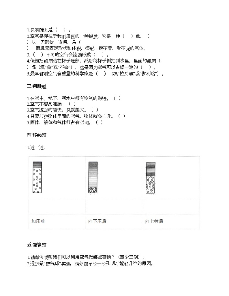 教科版三年级上册科学第二单元 空气 测试卷（含答案） (12)第2页