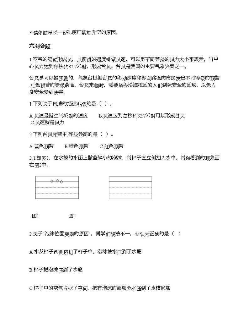 教科版三年级上册科学第二单元 空气 测试卷（含答案） (12)第3页