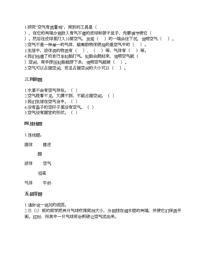 教科版三年级上册科学第二单元 空气 测试卷（含答案） (20)第2页