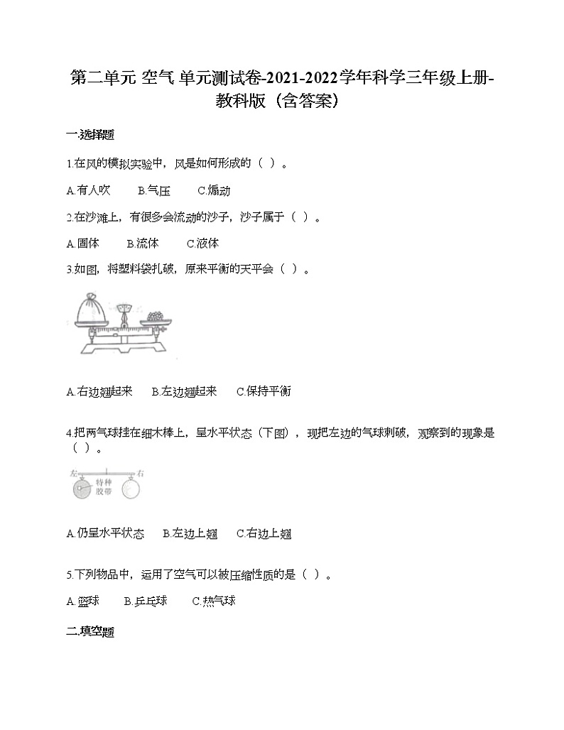 教科版三年级上册科学第二单元 空气 测试卷（含答案） (10)01