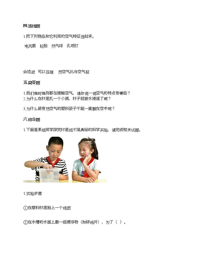 教科版三年级上册科学第二单元 空气 测试卷（含答案） (19)第2页