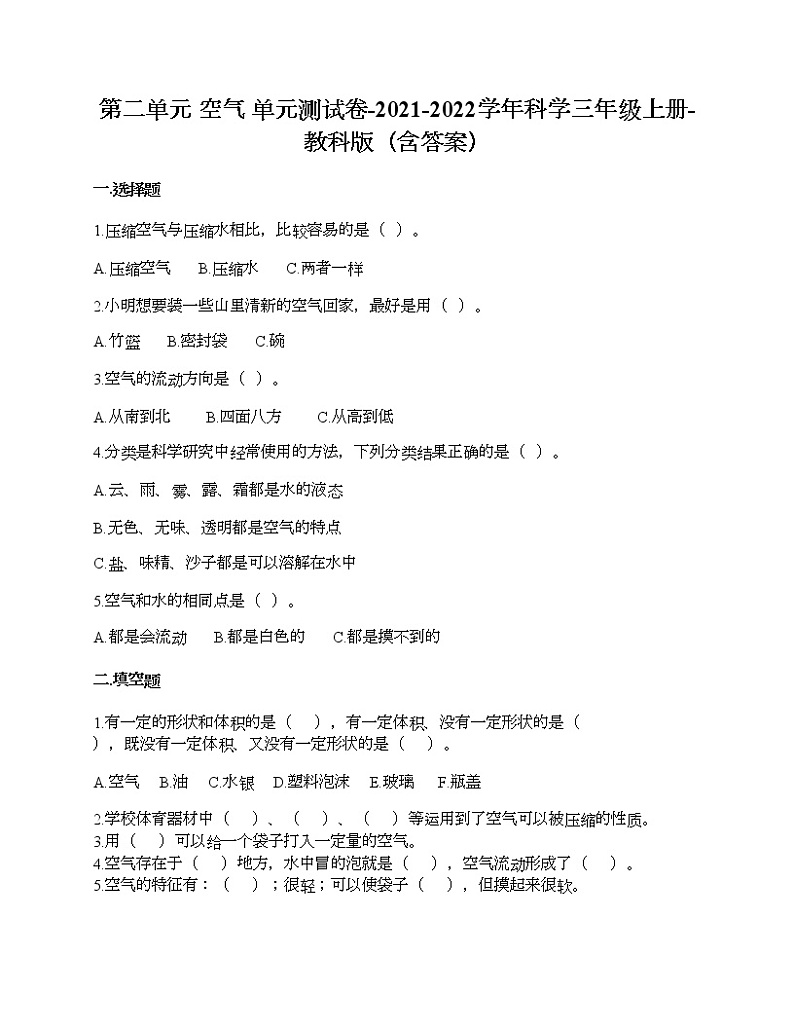 教科版三年级上册科学第二单元 空气 测试卷（含答案） (7)第1页