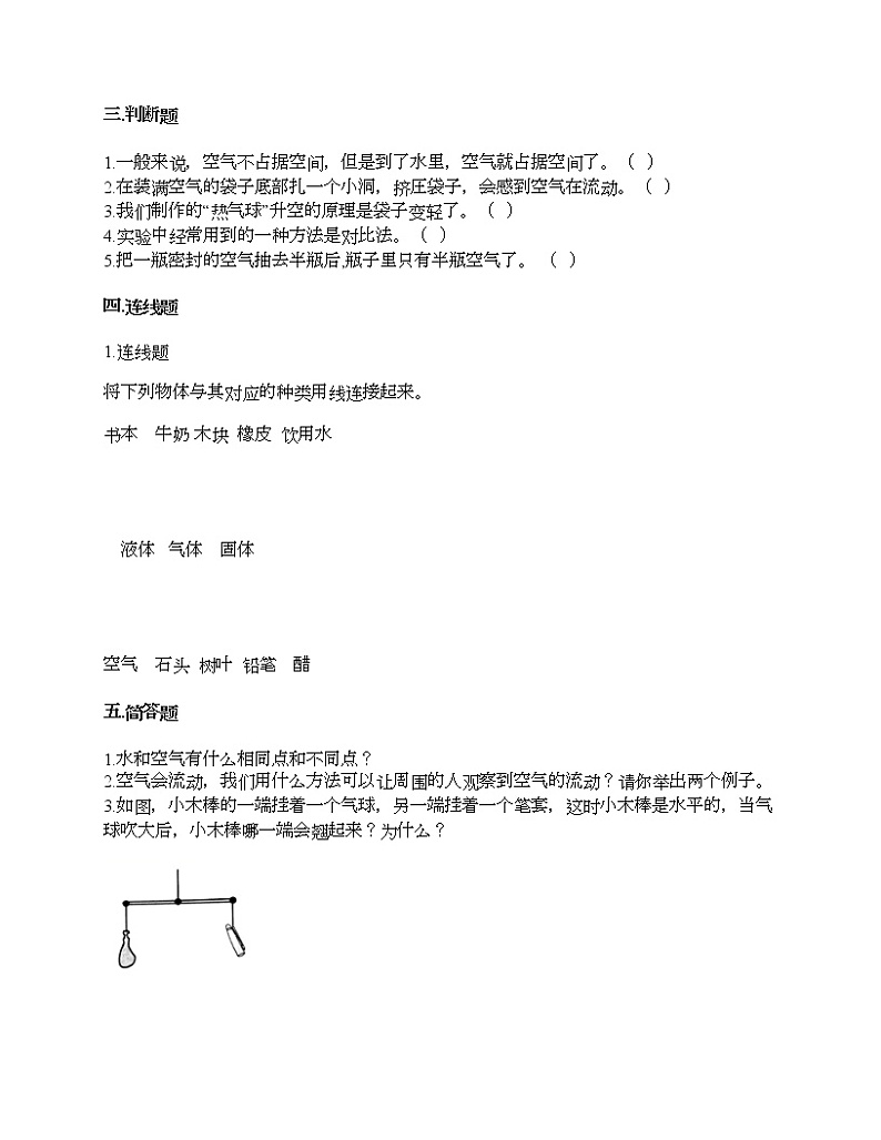 教科版三年级上册科学第二单元 空气 测试卷（含答案） (7)第2页