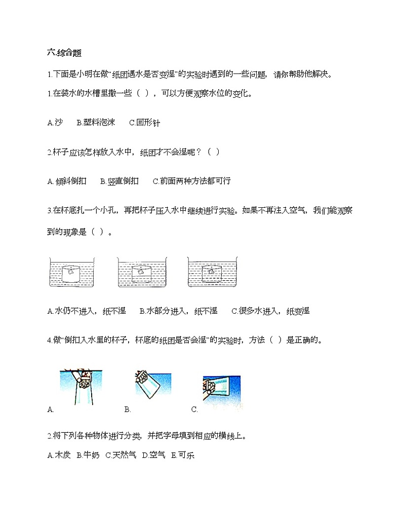 教科版三年级上册科学第二单元 空气 测试卷（含答案） (7)第3页