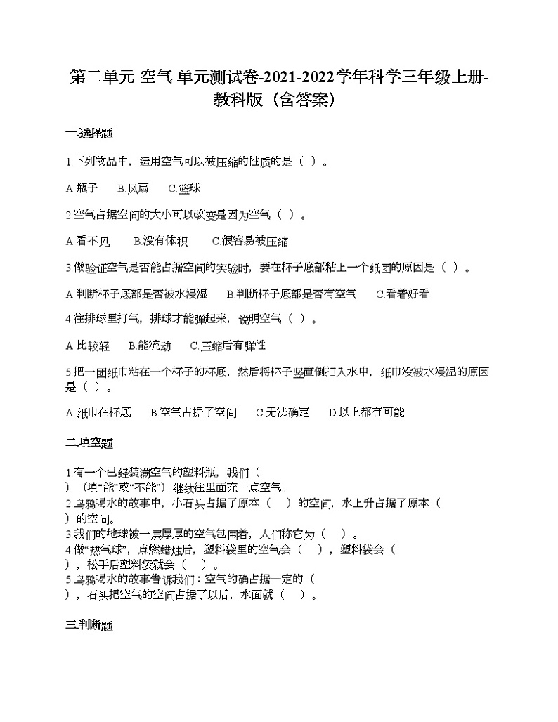 教科版三年级上册科学第二单元 空气 测试卷（含答案） (9)01