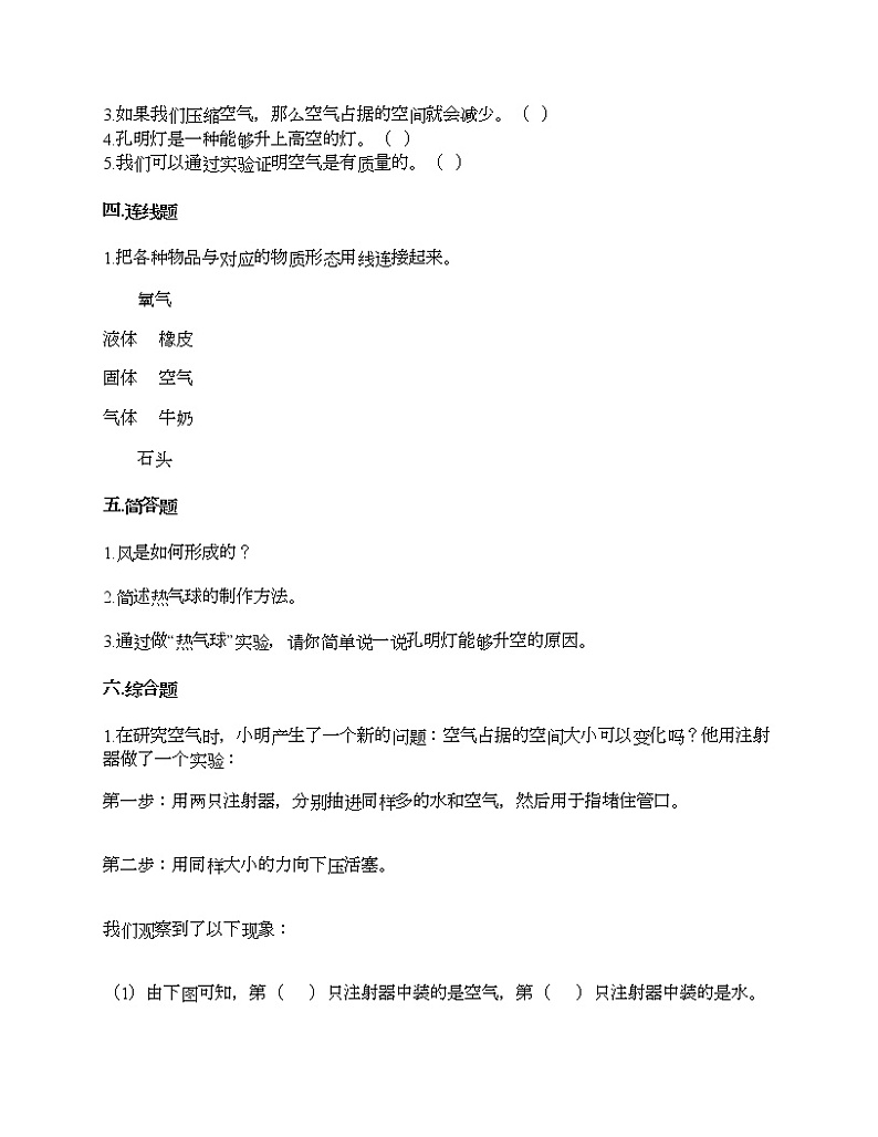 教科版三年级上册科学第二单元 空气 测试卷（含答案） (21)第2页