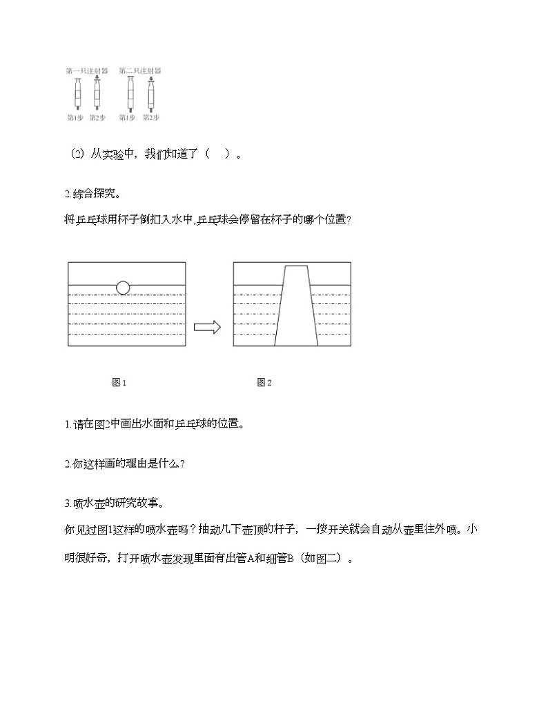 教科版三年级上册科学第二单元 空气 测试卷（含答案） (21)第3页