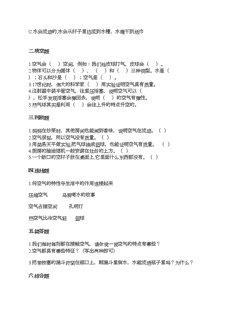 教科版三年级上册科学第二单元 空气 测试卷（含答案） (2)第2页