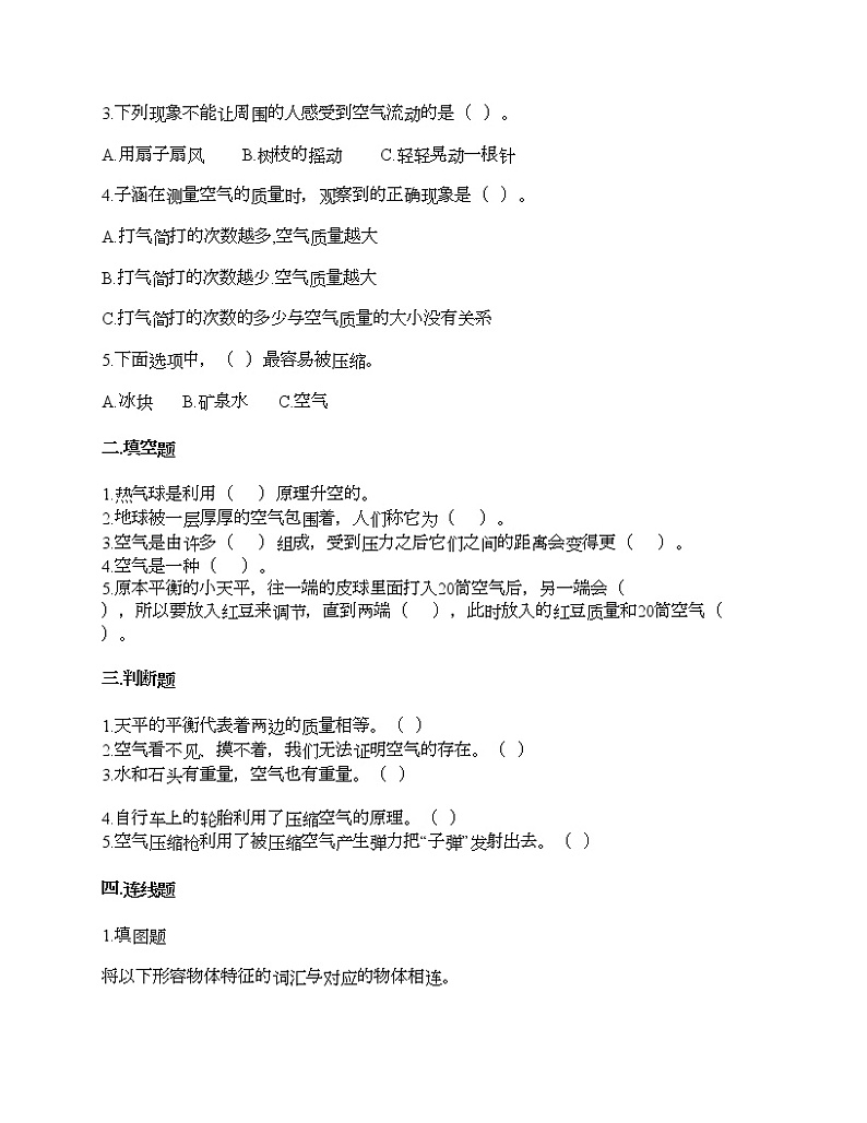 教科版三年级上册科学第二单元 空气 测试卷（含答案） (13)第2页