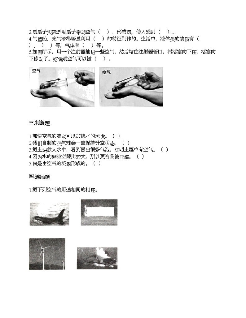 教科版三年级上册科学第二单元 空气 测试卷（含答案） (14)第2页