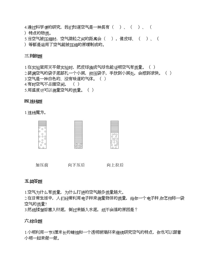 教科版三年级上册科学第二单元 空气 测试卷（含答案） (1)第2页