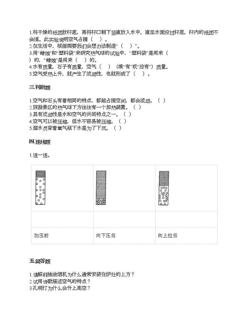 教科版三年级上册科学第二单元 空气 测试卷（含答案） (17)第2页