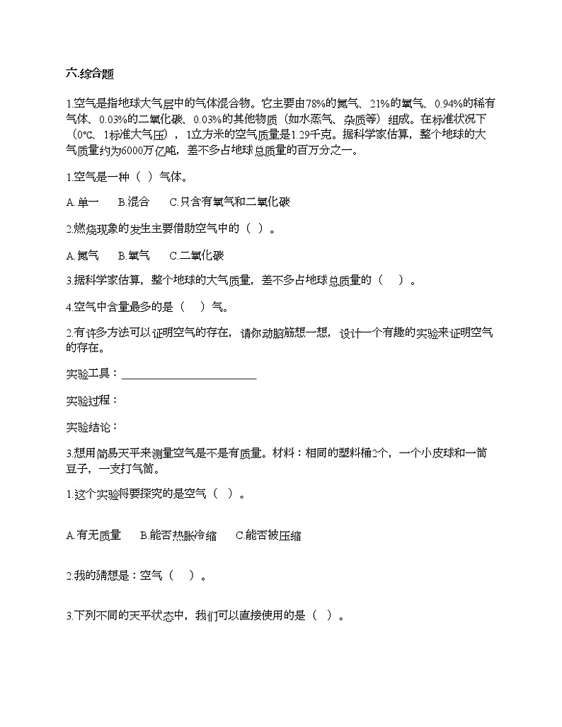 教科版三年级上册科学第二单元 空气 测试卷（含答案） (17)第3页