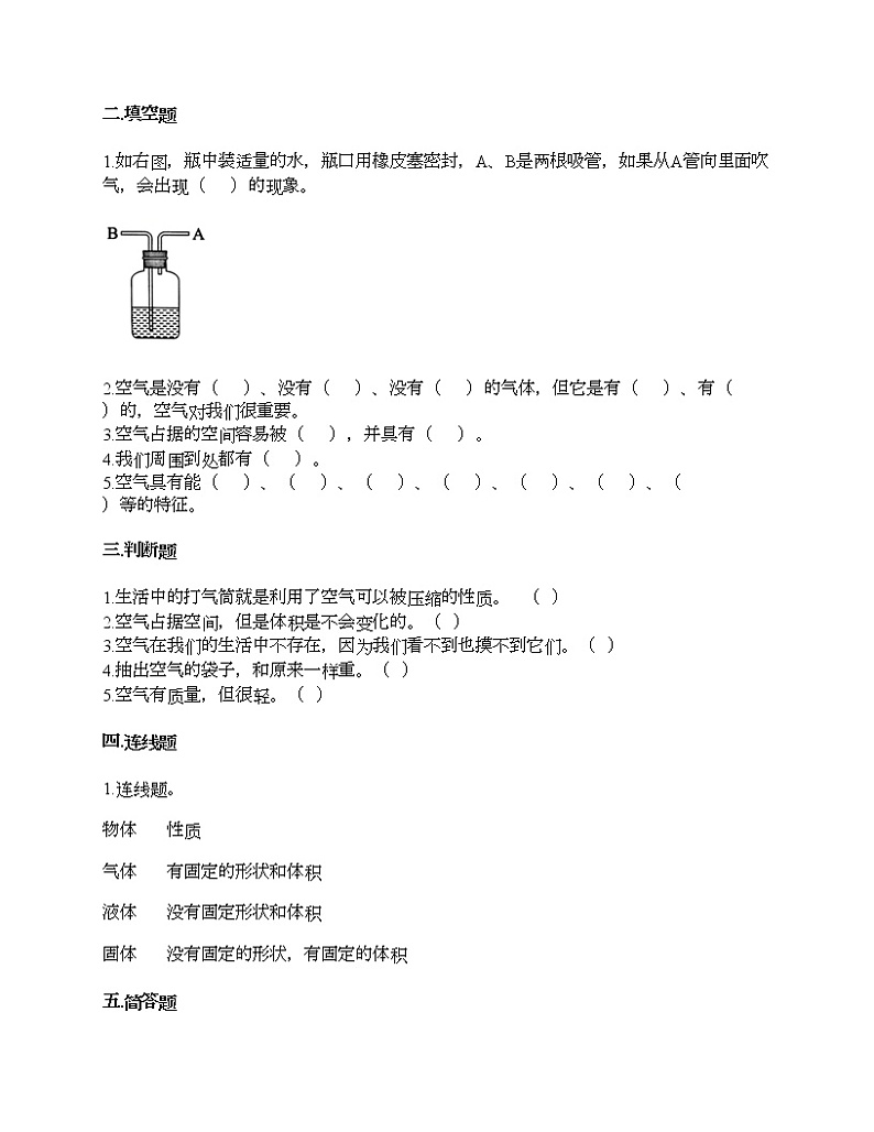 教科版三年级上册科学第二单元 空气 测试卷（含答案） (4)第2页