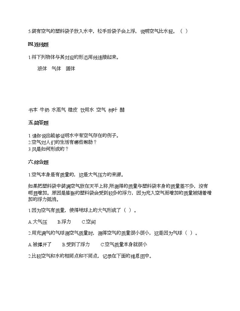 教科版三年级上册科学第二单元 空气 测试卷（含答案） (30)第2页