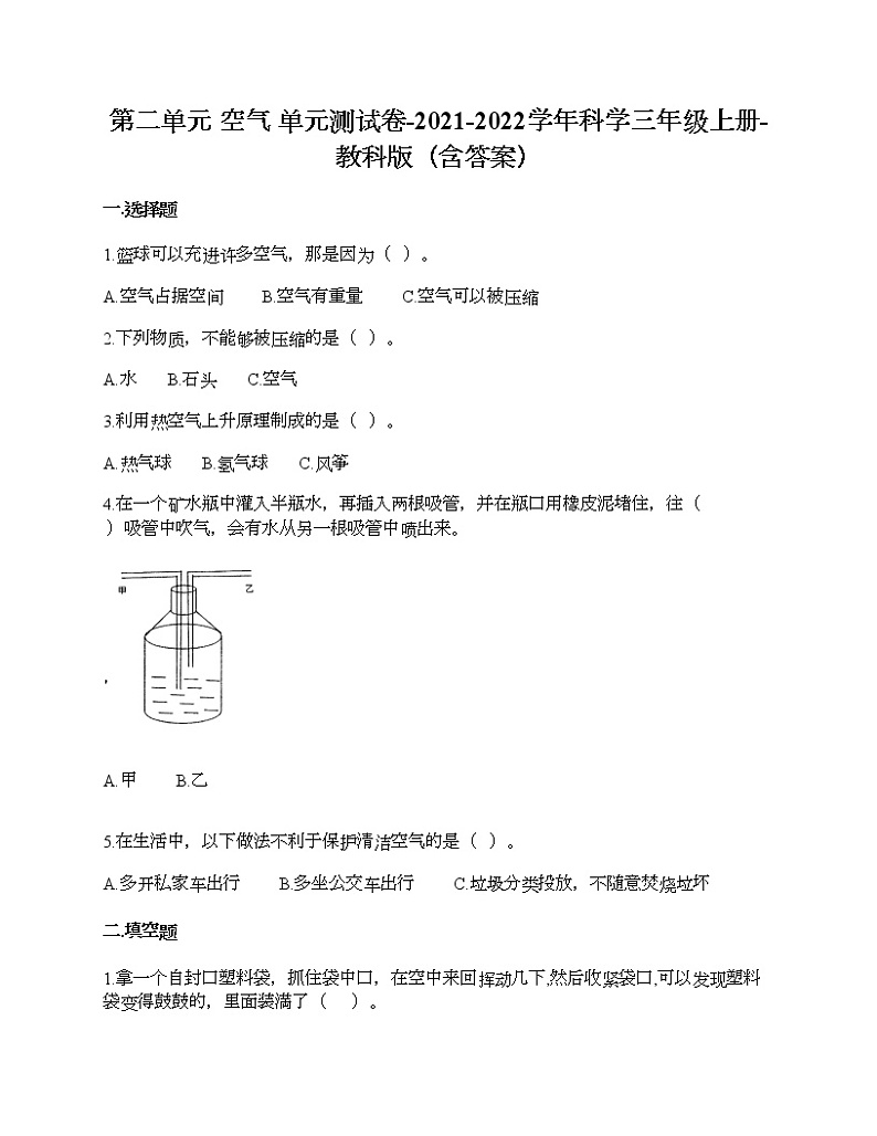 教科版三年级上册科学第二单元 空气 测试卷（含答案） (27)第1页