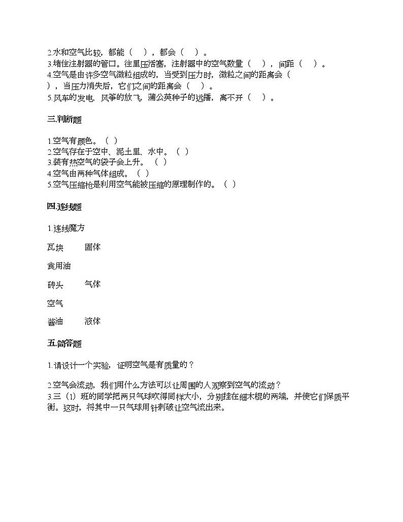 教科版三年级上册科学第二单元 空气 测试卷（含答案） (27)第2页