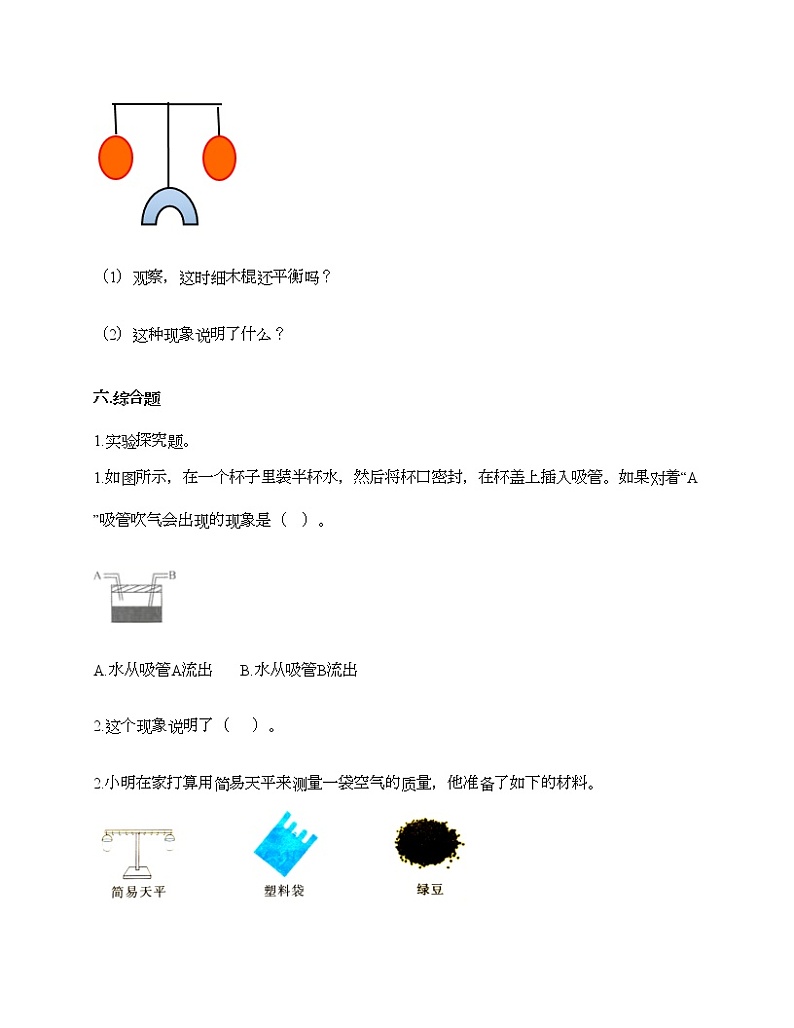 教科版三年级上册科学第二单元 空气 测试卷（含答案） (27)第3页
