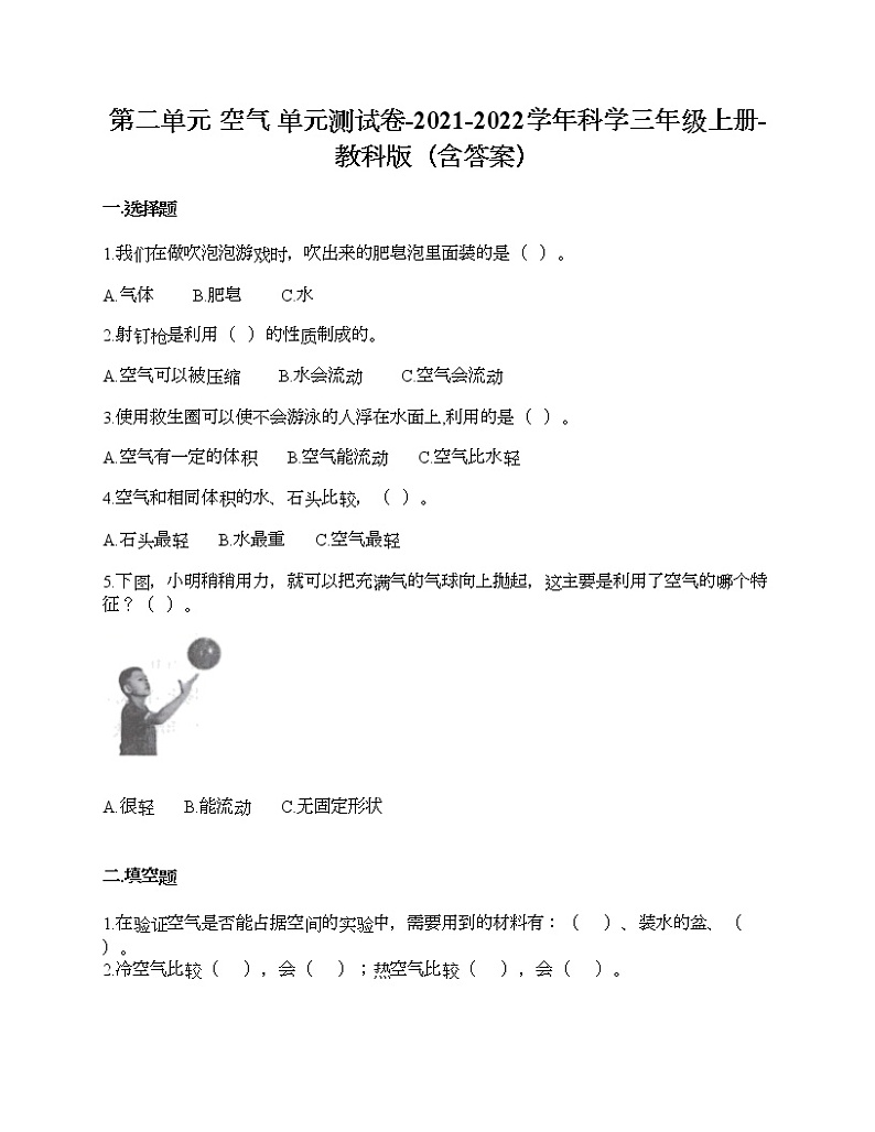 教科版三年级上册科学第二单元 空气 测试卷（含答案） (22)01