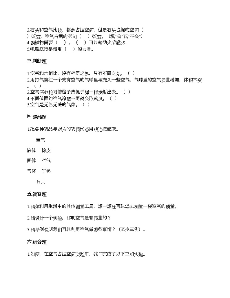教科版三年级上册科学第二单元 空气 测试卷（含答案） (22)02