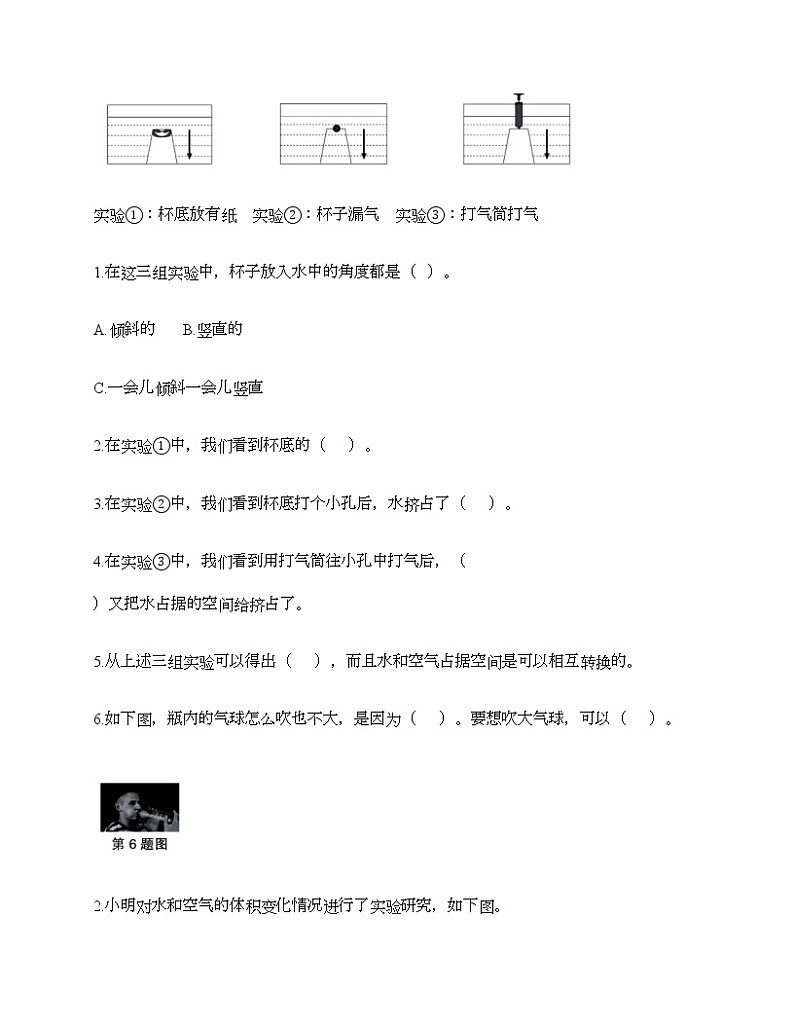 教科版三年级上册科学第二单元 空气 测试卷（含答案） (22)03