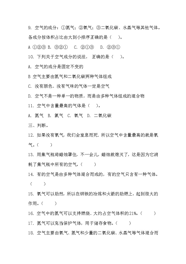 冀人版五年级上册 1.1《空气的成分》 课件+视频+同步教案+练习题02