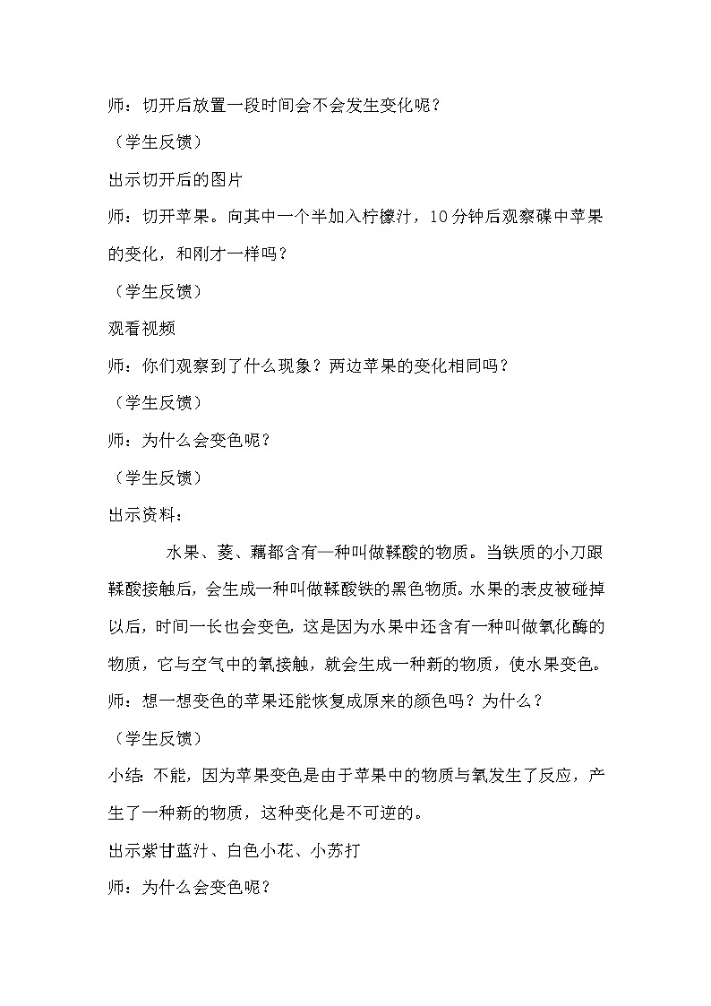 冀人版五年级上册 1.3《变色游戏》 课件+视频+同步教案+练习题02