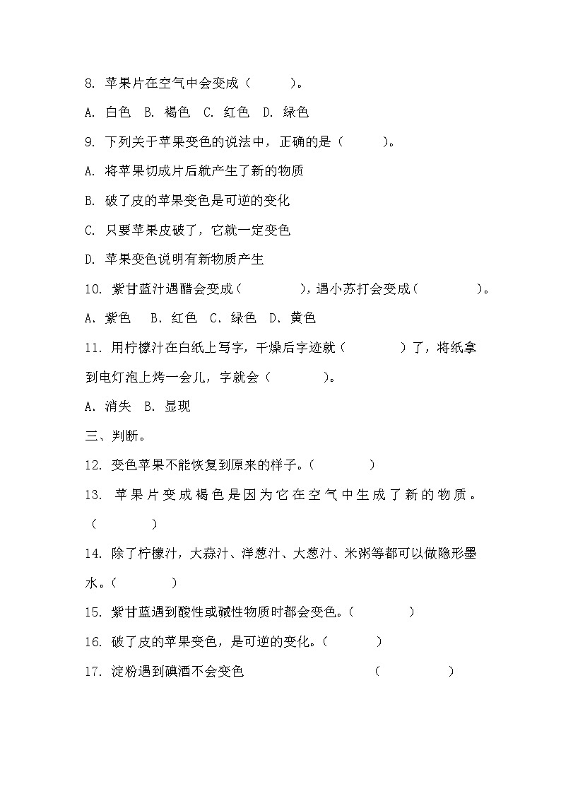 冀人版五年级上册 1.3《变色游戏》 课件+视频+同步教案+练习题02