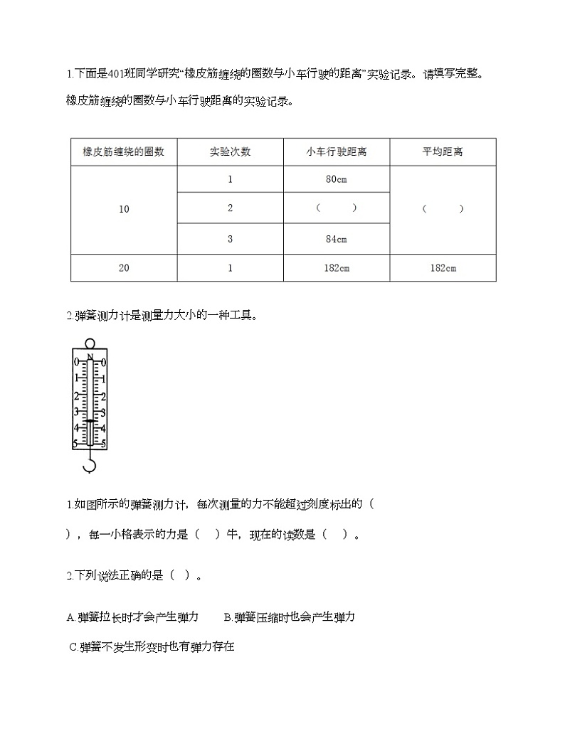 教科版四年级上册科学第三单元 运动和力 测试卷（含答案） (28)第3页